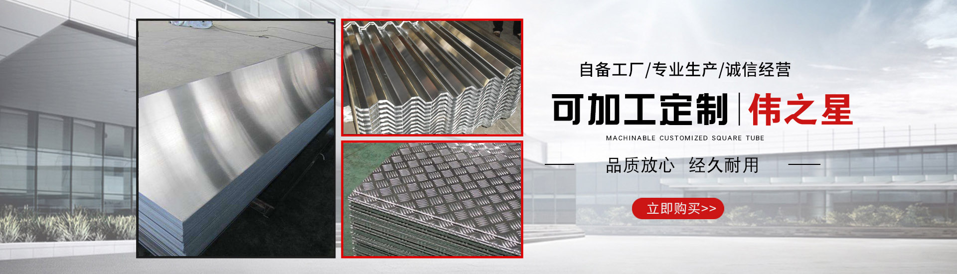 山東偉之星新型材料有限公司